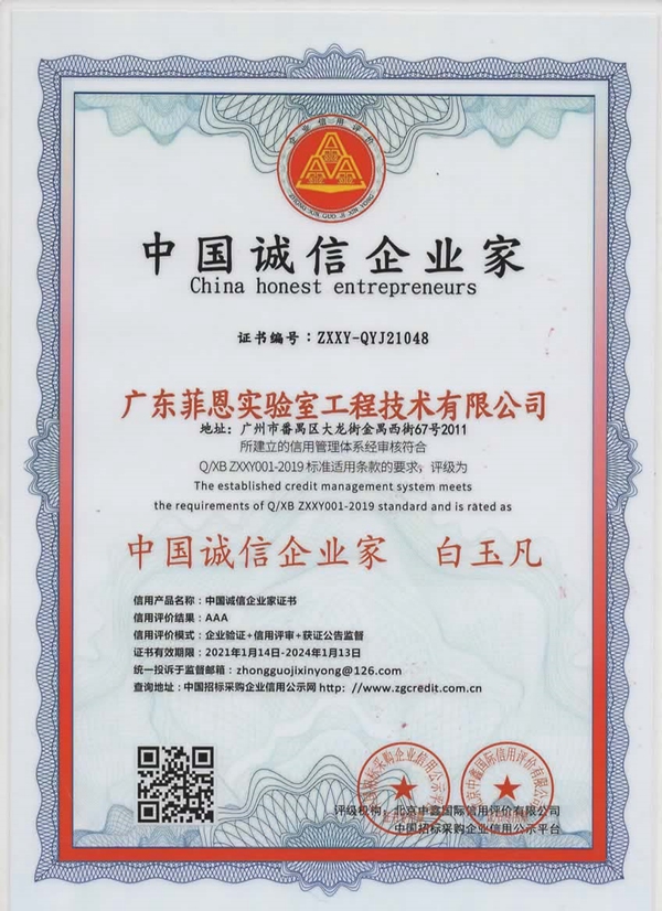 中國誠信企業(yè)家